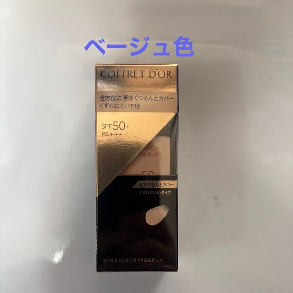 コフレドール スキンイリュージョンプライマーUV 25ml (毛穴カバータイプ・ベージュ色)