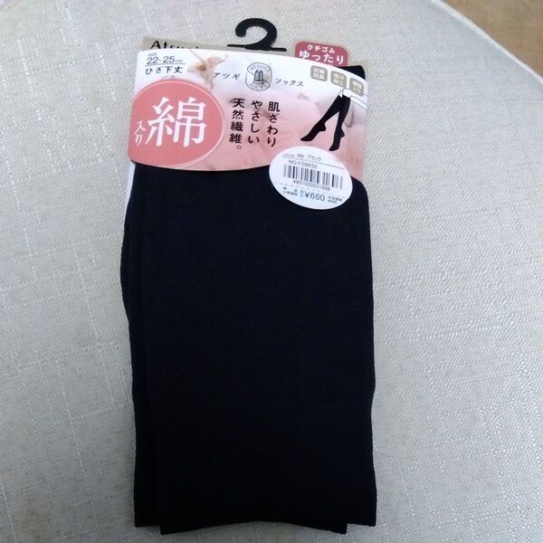 ATSUGI 綿入 ひざ下丈 黒ハイソックス 22~25センチ