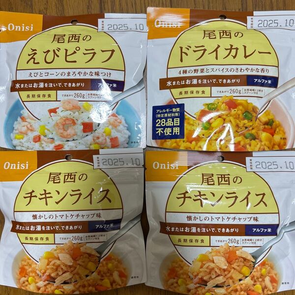 非常食 保存食Onisi ダイエット食品 えびピラフ・ドライカレー・チキンライス アウトドア 防災 備蓄
