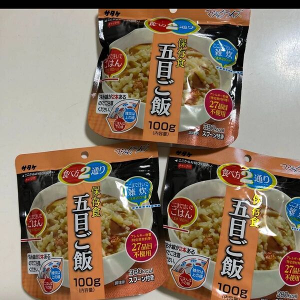 非常食 保存食 防災食品 アルファ米 サタケマジックライズ 五目ご飯