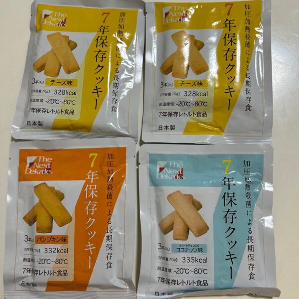 非常食 防災食 お菓子 おやつ 保存クッキーチーズ・パンプキン・ココナッツ