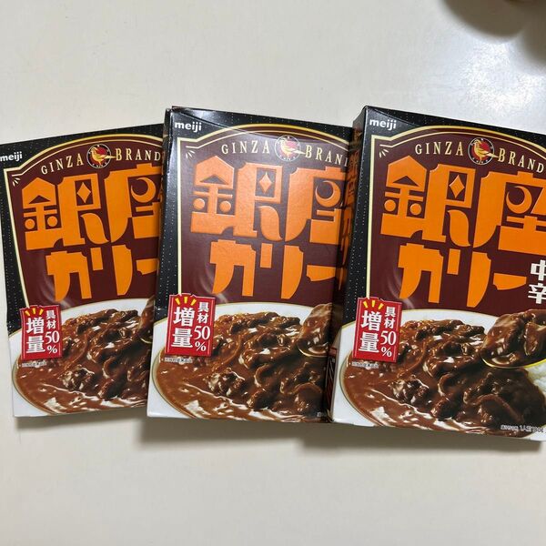 明治 銀座カリー 中辛 3個セット レトルト食品 レトルトカレー