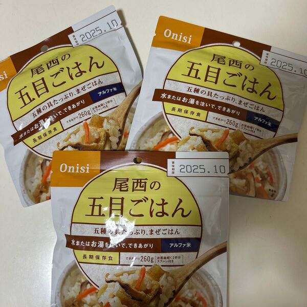 非常食 保存食 防災食品 尾西の五目ごはん アルファ米 3個セット 2025.10