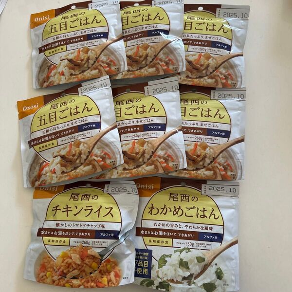 非常食 保存食 アルファ米 防災 尾西食品 五目ごはん 食品 備蓄 アウトドア