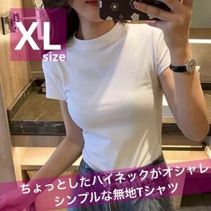 Tシャツ カットソー トップス 半袖 タイト ホワイト ハイネック 細身 レイヤード 無地 インナー レディース XL
