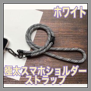 スマホショルダー ストラップホルダー ショルダーストラップ 極太 紐 丈夫 ホワイト カナビラ カメラ スマホ スマホ用品 肩掛け
