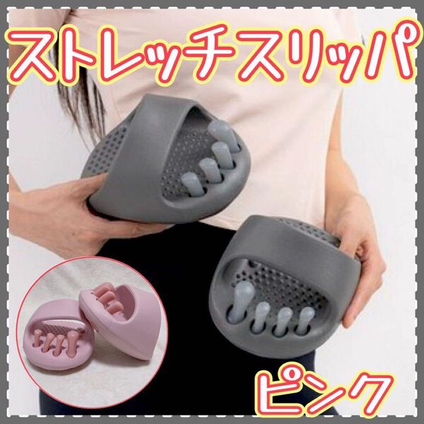 スリッパ フットケア 足指サポーター 足指パッド 足指開き ストレッチ ダイエット 足指 ピンク ツボ押し 美脚 マッサージ