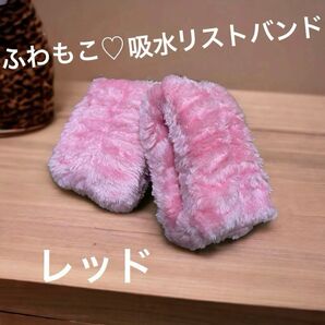 リストバンド 両手 2個セット レッド 濃いピンク フワフワ 吸水 吸水リストバンド 機能的 可愛い タオル 洗顔 洗面用品