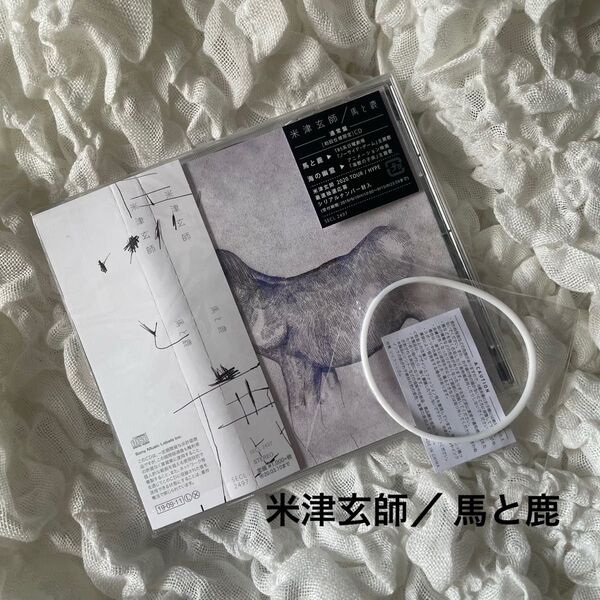 通常盤 米津玄師 CD/馬と鹿 19/9/11発売 オリコン加盟店 CD