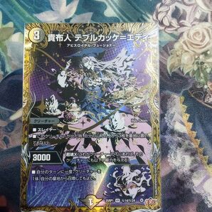 貴布人テブルカッケ=エディ デュエマ
