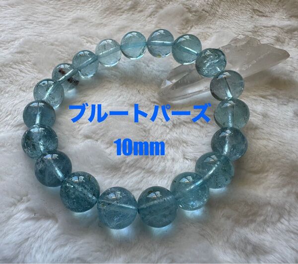 天然石 ブルートパーズ ブレスレット 10mm