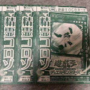 3枚セット VJMP-JP255 ウルトラ 精霊コロゾ