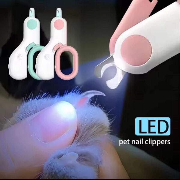 【新品】LEDライト付きペット用爪切り 犬猫兼用 安全設計 ロック付き ピンク