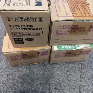 MAX ガスネイラ マキタガスネイラ トラックファーストガスネイラ 用消 鉄骨ピン4箱 (4000発)ピンのみ