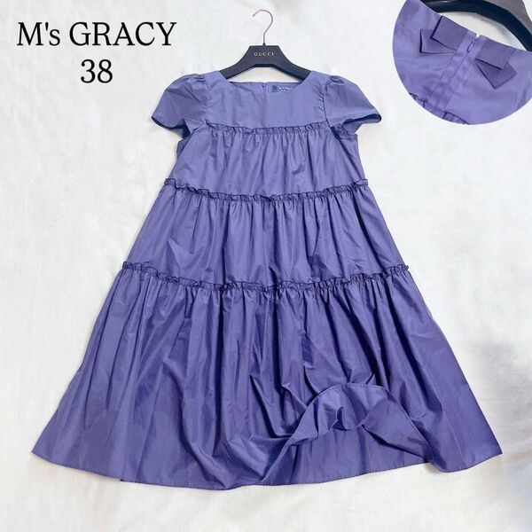 【M's GRACY】美品 エムズグレイシー ティアードワンピース パープル