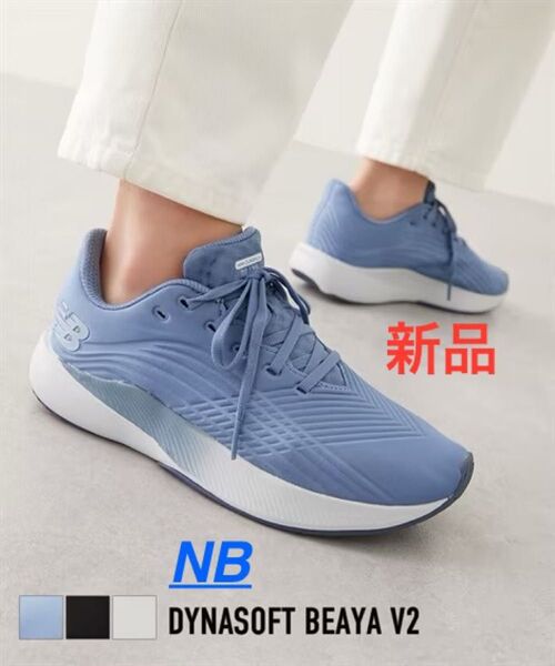 新品 24cm ニューバランス スニーカー ウォーキング ランニング newbalance DYNASOFT BEAYAV2
