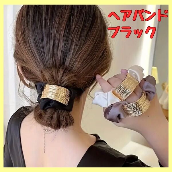 ヘアゴム ヘアバンド アクセサリー 小物 韓国 おしゃれ ファッション 上品 ヘアクリップ 髪飾り 髪留め 黒