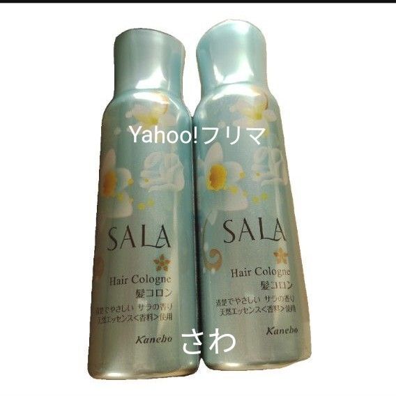 カネボウ サラ 髪コロンB (サラの香り) 80g×2個