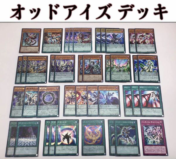 高レアリティ 本格構築 【オッドアイズデッキ】エクストラ＆未使用遊矢スリーブ