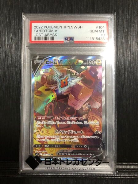 ポケモンカード ロトムV 104/100 SR PSA10 GEM MT
