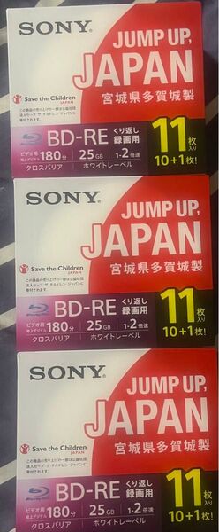 【新品未開封】BD-RE 25GB 日本製 11BNE1VSPS2 3個セット