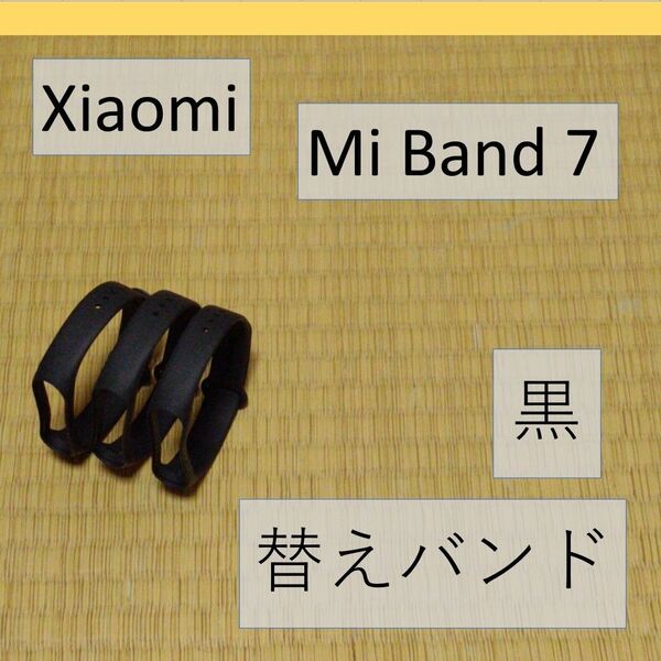 【黒/各色 3個7】シャオミ Xiaomi Mi Band 7 交換用バンド