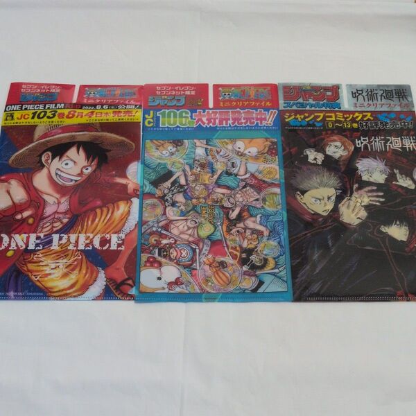 週刊少年ジャンプ付録 ミニクリアファイルセット ワンピース 呪術廻戦