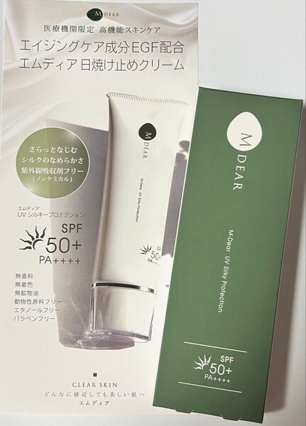 エムディア UVシルキープロテクション 1箱