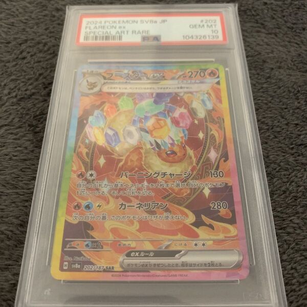 ブースターex sar psa10 テラスタルフェスex