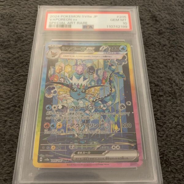 シャワーズex sar psa10 テラスタルフェスex