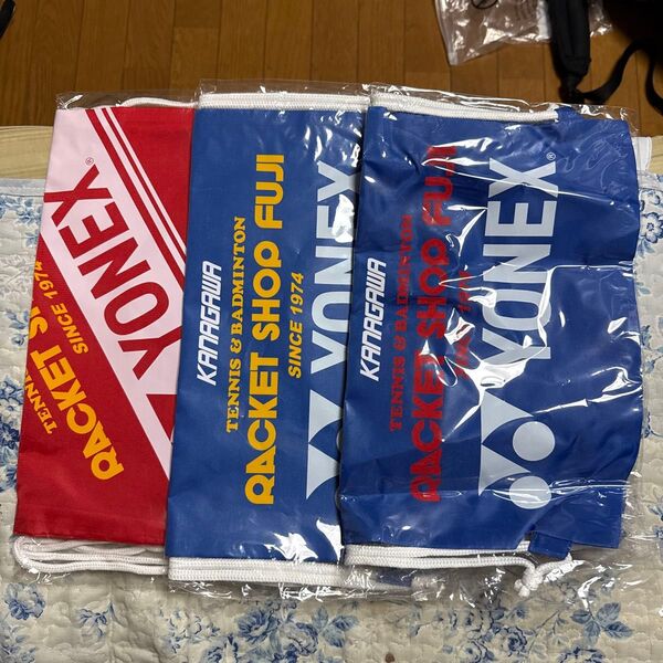 ヨネックス 巾着袋 3枚セット