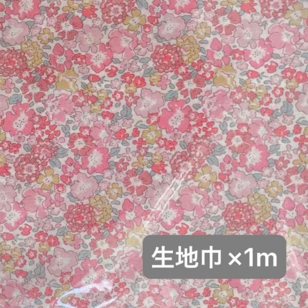リバティ タナローン キラキラ ミシェル いちごみるく