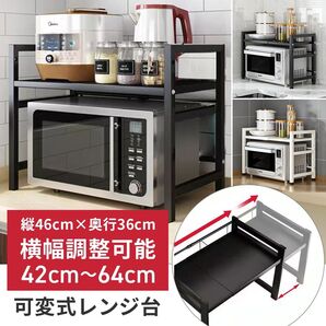 レンジ台 キッチン ラック レンジラック 伸縮 食器棚 トースター 炊飯器 幅42-64cm シンプル ホワイト 白