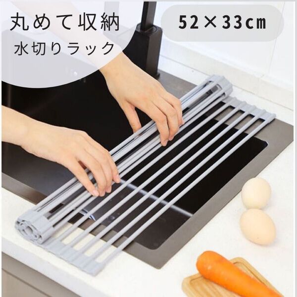 水切りラック シンク上 水切り ラック グレー 52 x 33 cm かご 水きり マット スリム 食器 折りたたみ シリコン