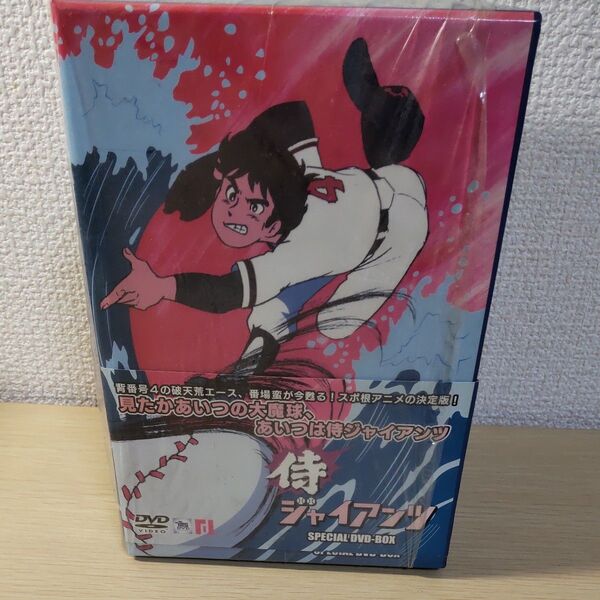 侍ジャイアンツ SPECIAL DVD-BOX (3巻のみ欠品)