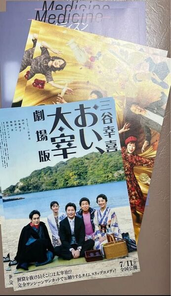 舞台 陽気な幽霊 メディスン おい、太宰 フライヤー 田中圭