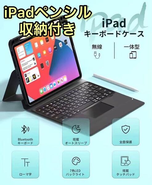 【iPad Pro11・iPad Air4対応】iPadキーボード付きケース キーボードケース