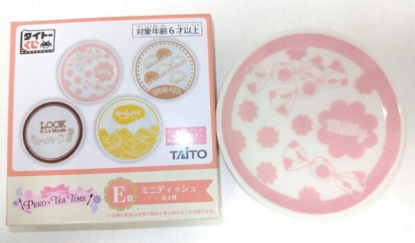 Look タイトーくじ ペコ×TeaTime E賞 ミニディッシュ ミルキー milky