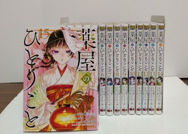 薬屋のひとりごと1~15巻 全巻セット ねこクラゲ ビッグガンガンコミック