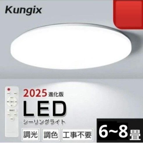 シーリングライト LED 6畳 8畳 照明器具 調光調色 リモコン付き 省エネ LEDシーリングライト シーリング照明 ~8畳