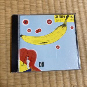 高田渡 ごあいさつ CD