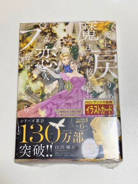 死に戻りの魔法学校生活を、元恋人とプロローグから 6