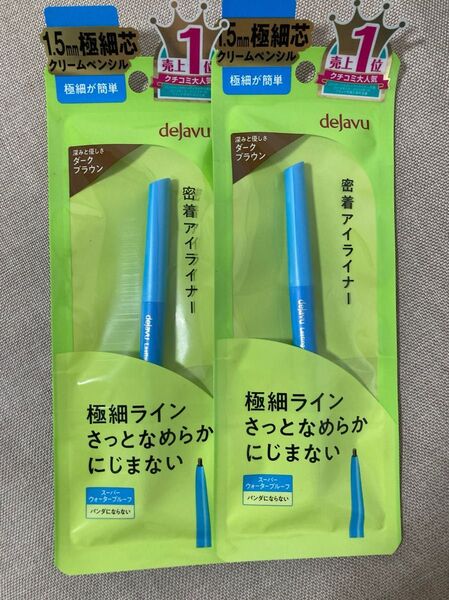 デジャヴュ アイライナー