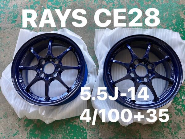 RAYS CE28 5.5J-14 4/100+35 2本 レーシングチタニウムブルー 絶版サイズ S660 ワークス TODAY
