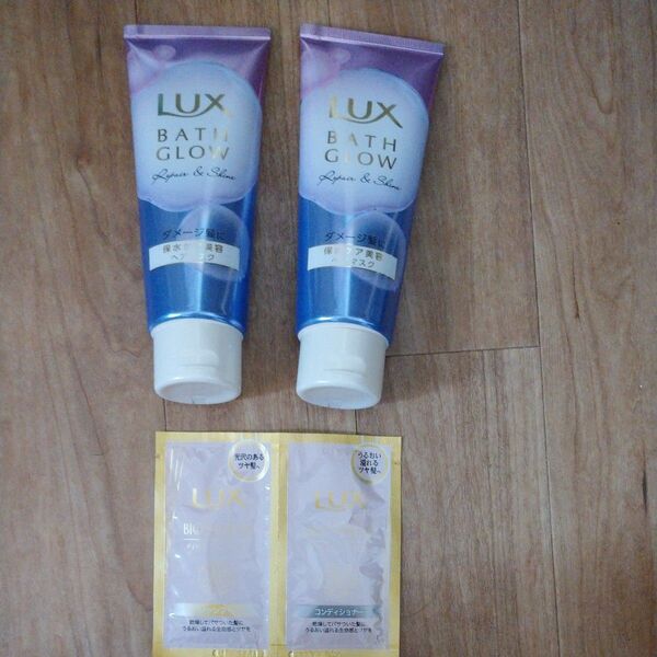 LUX ラックス バスグロウ リペアアンドシャイン ヘアマスク 200g 2本セット