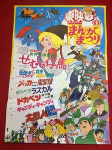 ub44947『ジャッカー電撃隊/大鉄人17/惑星ロボ・ダンガードＡ対昆虫ロボット軍団』B2判ポスター　石ノ森章太郎　松本零士　石井輝男