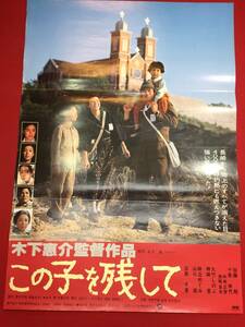 ub45026『この子を残して』B2判ポスター　木下恵介　加藤剛　十朱幸代　大竹しのぶ　淡島千景