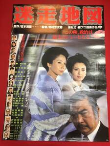 ub45061『迷走地図』B2判ポスター　松本清張　勝新太郎　岩下志麻　松坂慶子　渡瀬恒彦　いしだあゆみ　津川雅彦　早乙女愛　伊丹十三