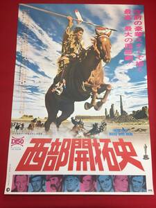 ub45116『西部開拓史』B2判ポスター　ジョン・ウェイン　ジェームズ・スチュワート　カール・マルデン　キャロル・ベイカー