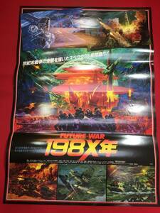 ub45140生瀬範義『FUTURE WAR 198X年』B2判ポスター　須田正己　北大路欣也　夏目雅子　金内吉男